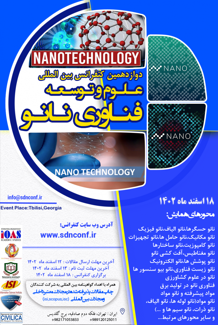 پوستر همایش